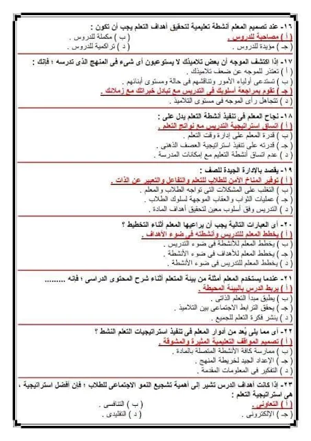 اسئلة مسابقة 30 الف معلم