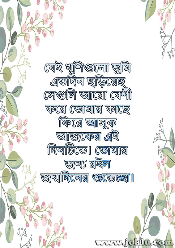 May the joy that you have spread birthday message in Bengali