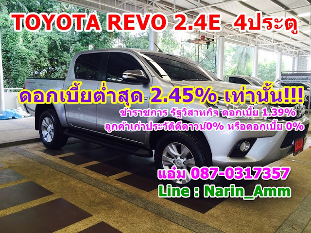 toyota revo 4ประตู ดาวน์ต่ำ ดอกเบี้ยถูก