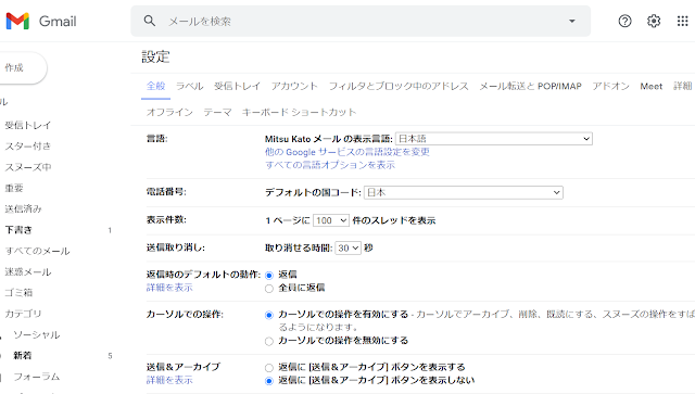 Gmail設定