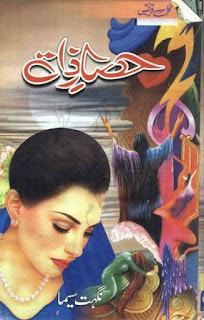 Hisar e zaat by Nighat Seema Online Reading