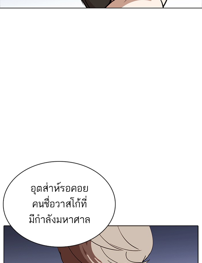 Lookism ตอนที่ 261