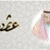 عثمان طه خطاط مصاحف المدينة النبوية 