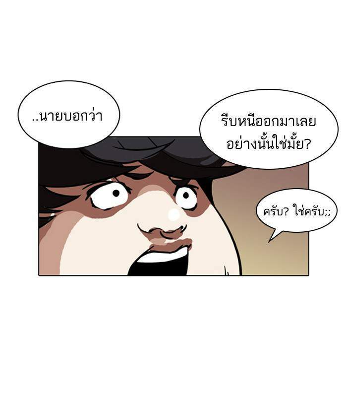 Lookism ตอนที่ 117