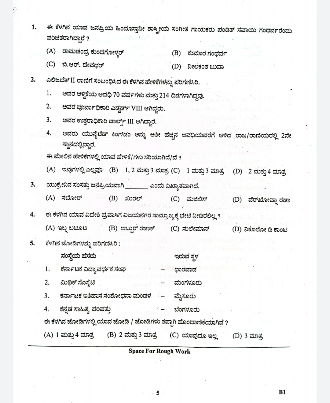 Today [13-11-2022] competitive exam question paper & model key answer published in order to provide pre-exam free coaching (Free Coaching) for kAS / IAS /Group-C exams.