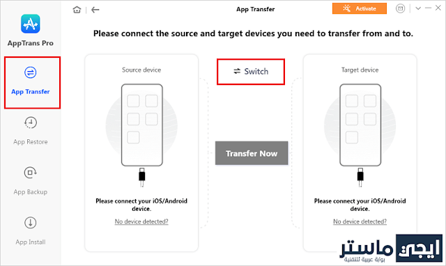 نقل رسائل الواتس من ايفون لايفون