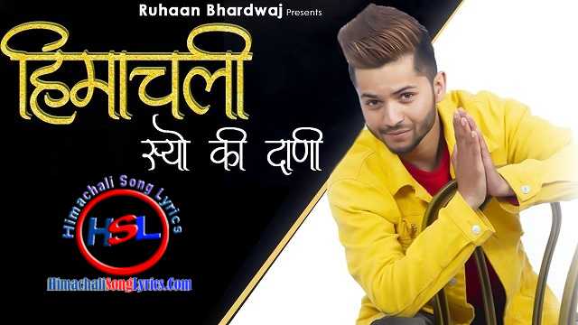 Himachali Syo Ki Daani Song Hindi Lyrics - Ruhaan Bhardwaj