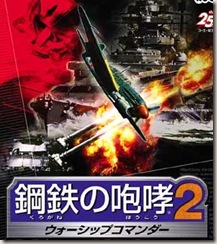 鋼鐵的咆哮