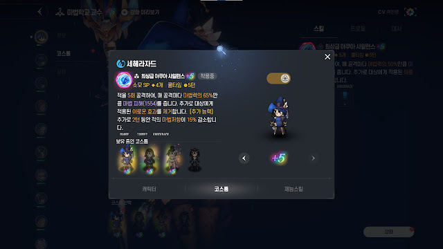 잠재력 적용 스킬 효과