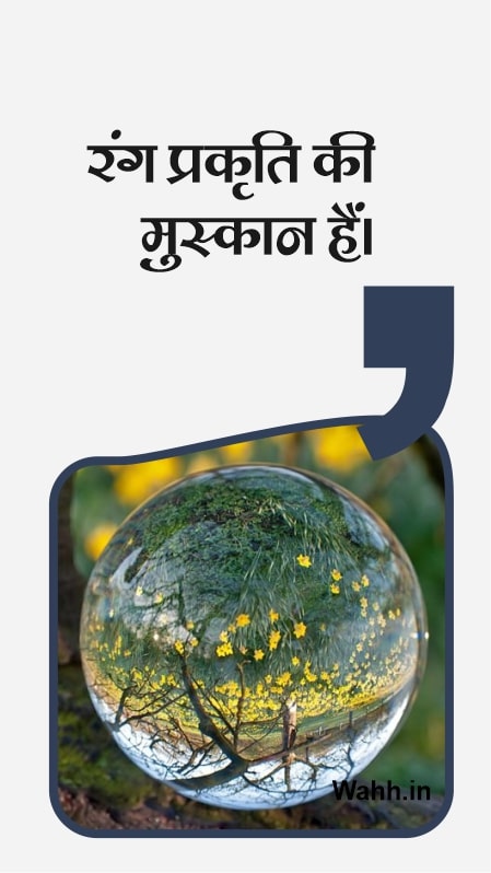 Beautiful Nature Quotes In Hindi