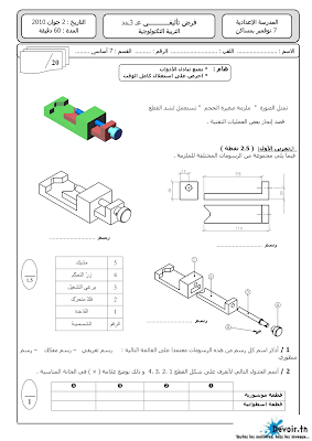 فرض تأليفي 3 تربية تكنولوجية سنة 9 الثلاثي الثالث, امتحان تربية تكنولوجية سنة تاسعة  pdf ,تمارين تربية تكنولوجية سنة تاسعة, سنة 9 أساسي