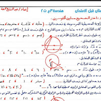 مراجعة ليلة الامتحان هندسة للصف الثالث الاعدادى الترم الثانى 2023 اعداد الاستاذ/عبد الفتاح جمعة