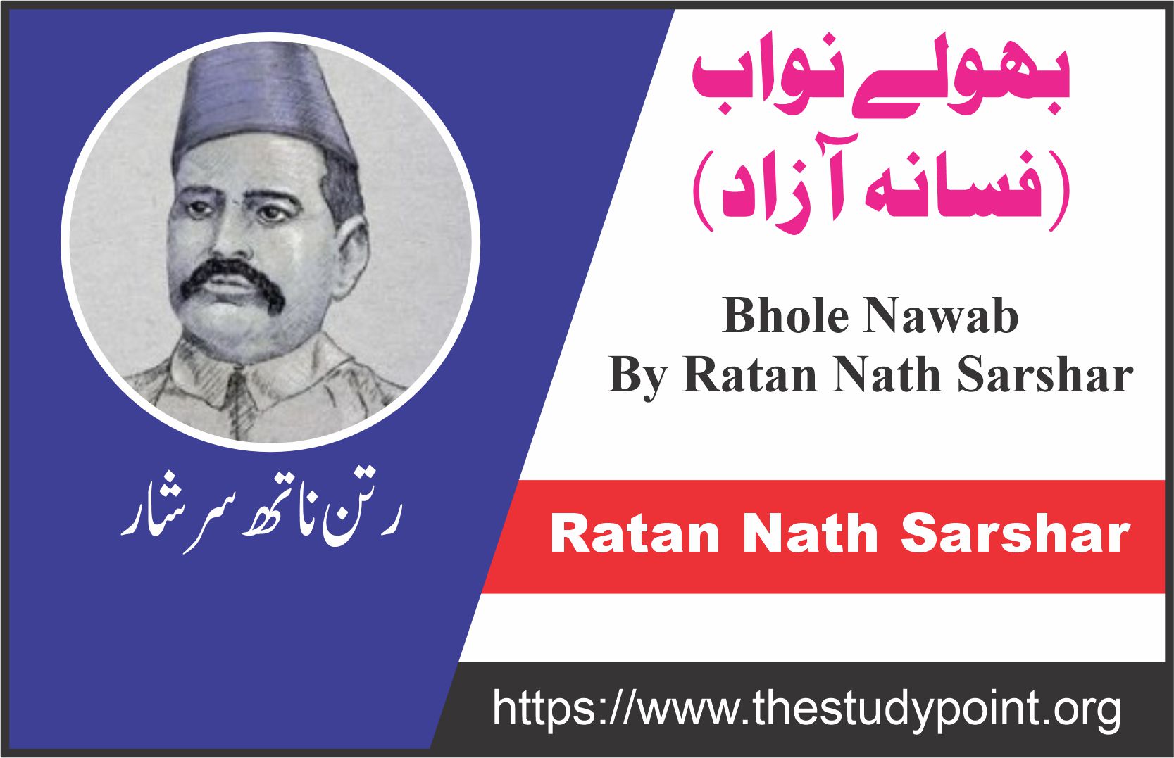 Bhole Nawab By Ratan Nath Sarshar