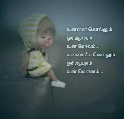 Kovam Quotes In Tamil