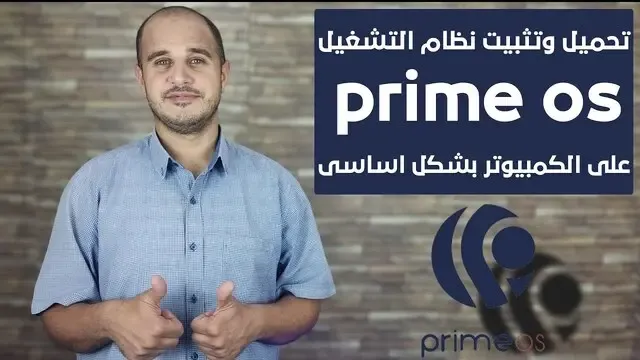 تحميل وتثبيت نظام التشغيل prime os على الكمبيوتر بشكل أساسي