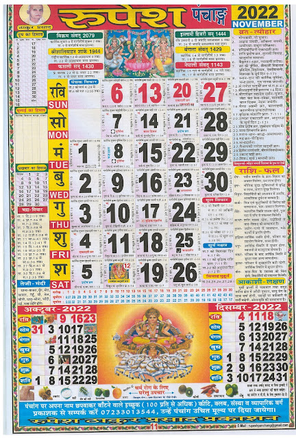 Thakur Prasad Calendar 2022 November (ठाकुर प्रसाद कैलेंडर नवंबर 2022)