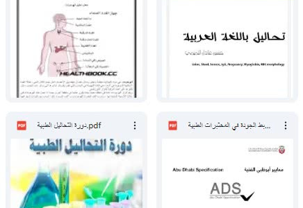 كورس تحاليل طبية pdf | تجميعة كورس تحاليل طبية عربي شامل