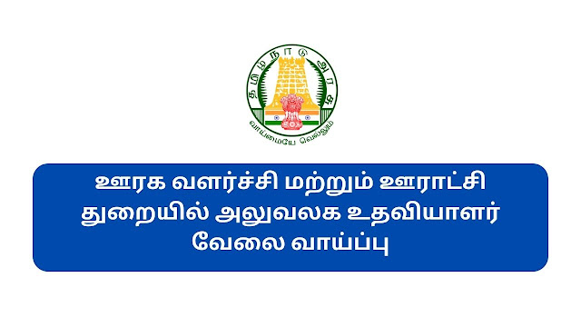 TNRD Recruitment 2023