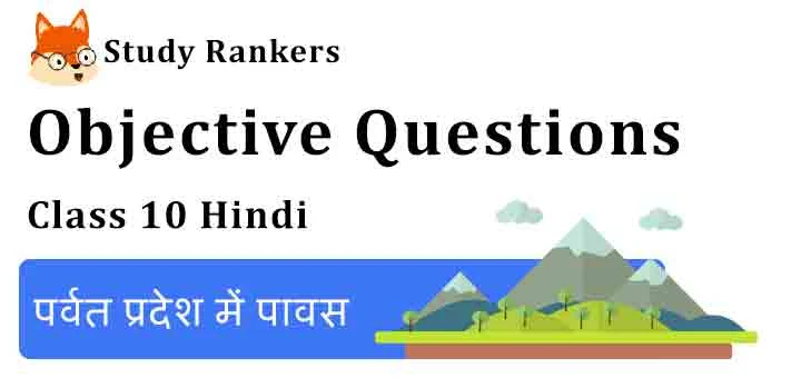 Objective Questions for Class 10 Sparsh Chapter 5 पर्वत प्रदेश में पावस Hindi