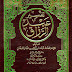 كتاب: تفسير عبد الرزاق (ط. العلمية)