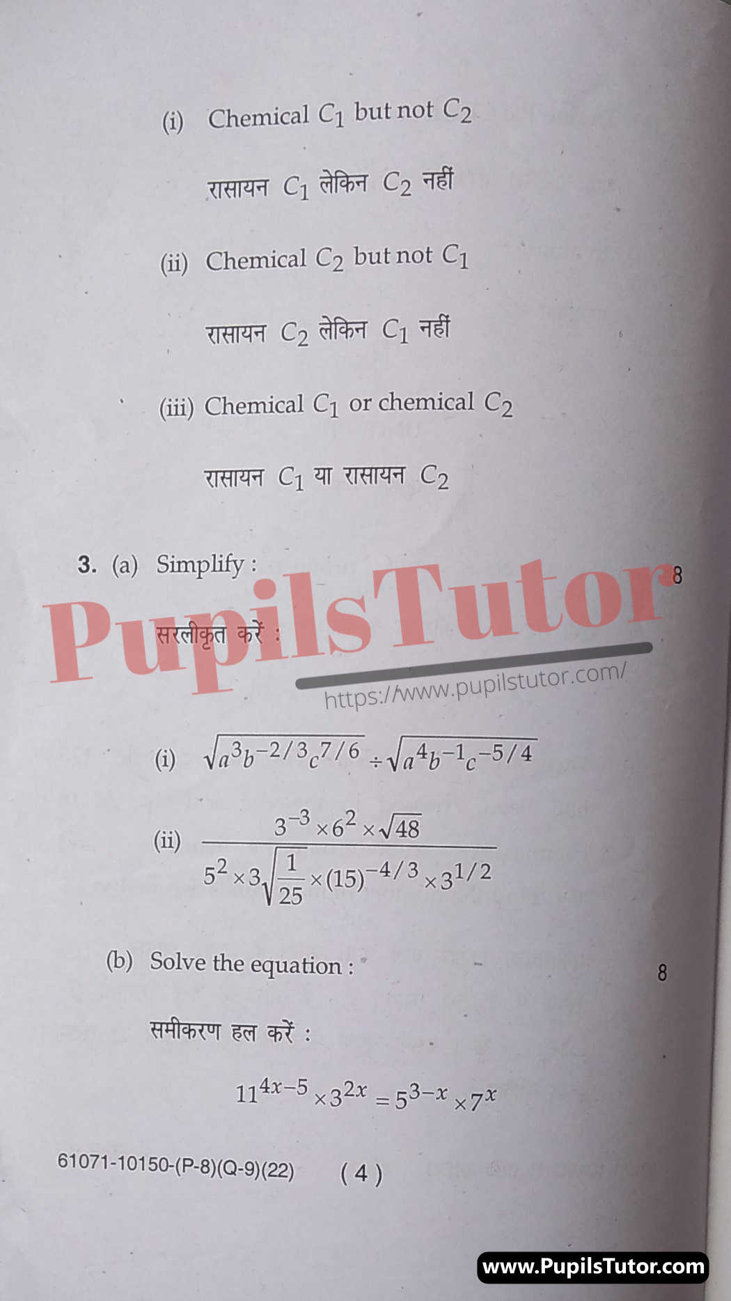 MDU (Maharshi Dayanand University, Rohtak Haryana) Pass Course (B.Com. – Bachelor of Commerce) Business Mathematics Important Questions Of February, 2022 Exam PDF Download Free (Page 4)