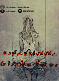 Very Sad Poetry in Urdu Images