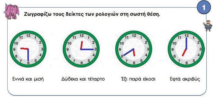 Κεφ. 52ο: Επαναληπτικό μάθημα - Μαθηματικά Γ' Δημοτικού - by https://idaskalos.blogspot.gr