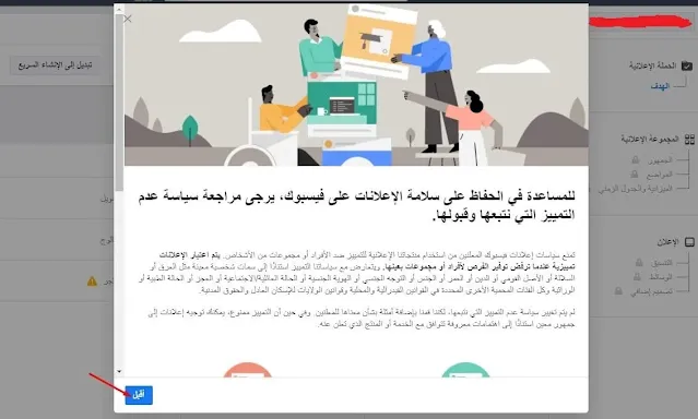 الموافقة على سياسات الفيس بوك ادس