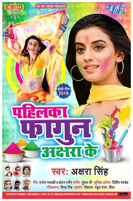 Akshara Singh Album Poster