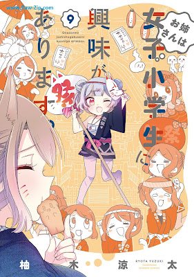 [Manga] お姉さんは女子小学生に興味があります。 第01-09巻 [Onesan wa Joshi Shogakusei ni Kyomi ga Arimasu Vol 01-09]