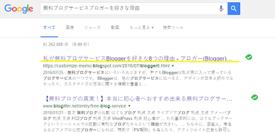 ブロガー(Blogger)検索結果でブログタイトルより先に記事タイトルを表示させる方法