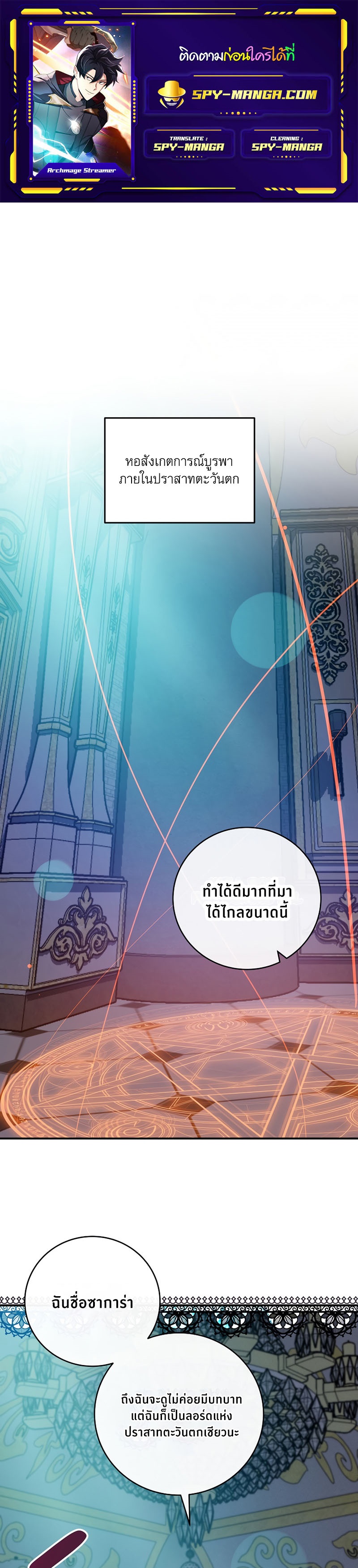 Archmage Streamer ตอนที่ 48