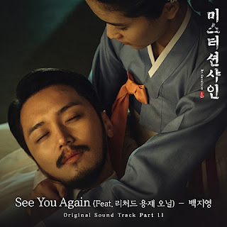 Download MP3 MV [Single] Baek Ji Young – Mr. Sunshine OST Part.11