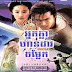 [ Movies ] Nak Khla Han Dav Chom Laek I - Khmer Movies, chinese movies, Series Movies