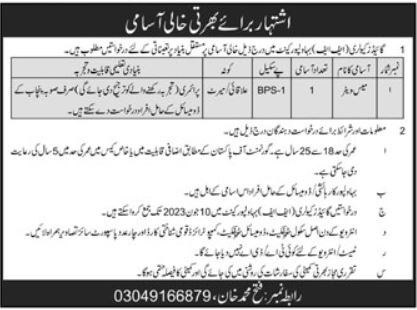 Guides Cavalry FF Bahawalpur Jobs 2023 Advertisement