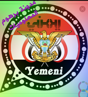 تحميل واتساب اليمني اخر إصدار V18 ضد الحظر2020 YemeniWhatsApp