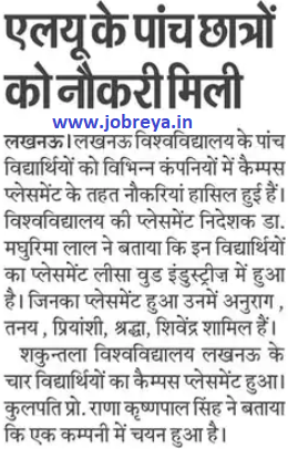 Five students of LU got job notification latest news update 2022 in hindi