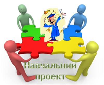 Ð ÐµÐ·ÑƒÐ»ÑŒÑ‚Ð°Ñ‚ Ð¿Ð¾ÑˆÑƒÐºÑƒ Ð·Ð¾Ð±Ñ€Ð°Ð¶ÐµÐ½ÑŒ Ð·Ð° Ð·Ð°Ð¿Ð¸Ñ‚Ð¾Ð¼ "Ð½Ð°Ð²Ñ‡Ð°Ð»ÑŒÐ½Ð¸Ð¹ Ð¿Ñ€Ð¾ÐµÐºÑ‚"