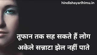 Alone Shayari - Alone Shayari In Hindi