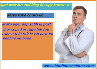 Blog Ki Post Ko Copy Hone Se Kaise Roke