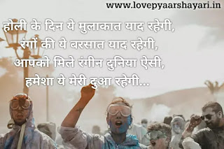 Holi shayari hindi