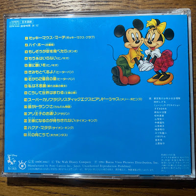 【ディズニーの激レアCD】コンピレーション「夢と魔法のディズニー・ベスト・コレクション1　希望〜星に願いを〜」を買ってみた！