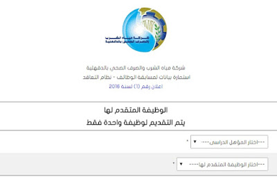  وظائف شركة مياه الشرب والصرف الصحى بالدقهلية 2016