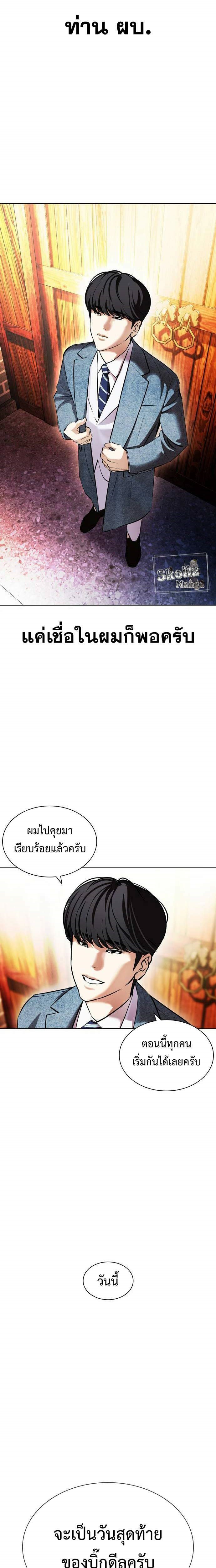 Lookism ตอนที่ 413