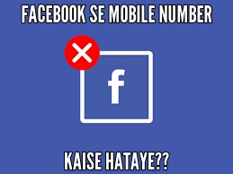 Facebook Pe Apne Mobile Number ko Hide Kaise Kare.फेसबुक पर अपने मोबाइल नम्बर को कैसे छुपाए?