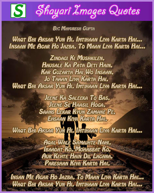 Ghazal-Shayari-Waqt-Bhi-Aksar-Yun-Hi-Imtihaan-Liya-Karta-Hai