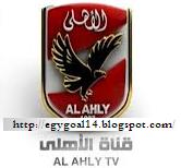 مشاهدة, قناة ,الاهلى, اون لاين , قناة النادى الاهلىAhlyTV بث مباشر ,