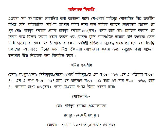 আইনগত বিজ্ঞপ্তি