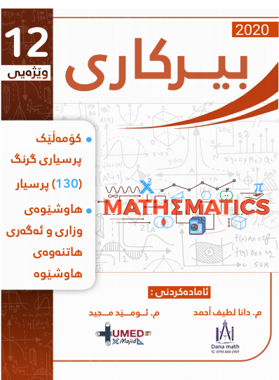 بیركاری وێژه‌یی شیكردنه‌وه‌ی سه‌رجه‌م بابه‌ته‌كان چاپی 2020