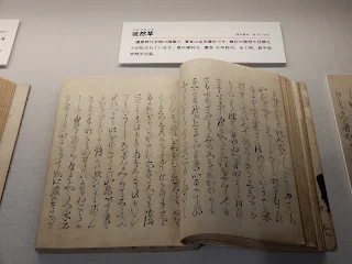 国立公文書館「競い合う武士たち－武芸からスポーツへ－」展示風景